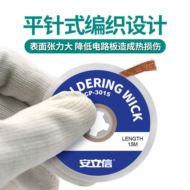 Anlixin original tin suction tape welding point tin slag removal pad desoldering tin removal tape CP2015 tin suction line adsorption