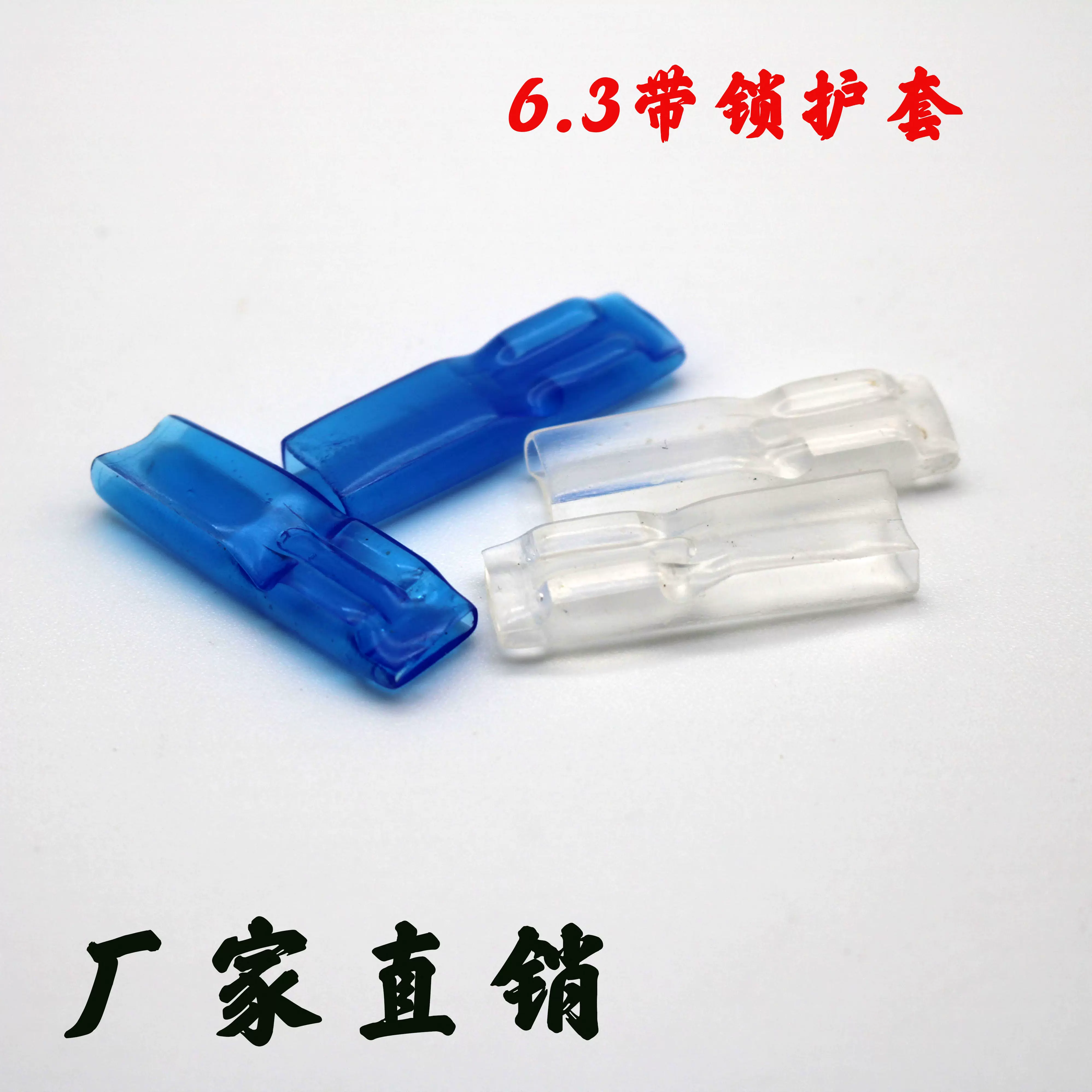 6 3带锁插簧护套a脚冷压端子保护套绝缘阻