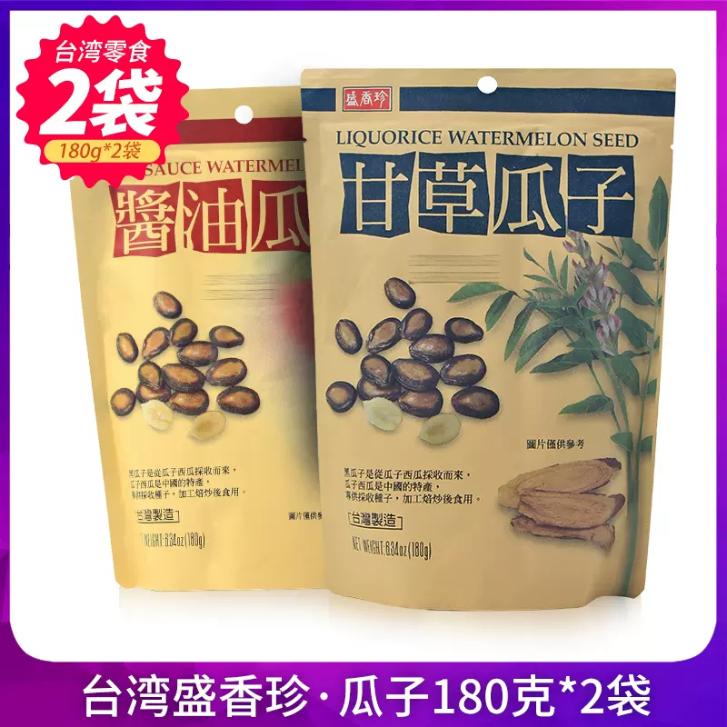 盛香珍甘草瓜子 新人首单立减十元 2021年12月 淘宝海外