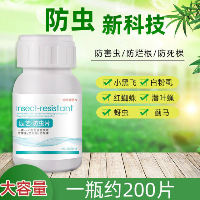 Gardening insect repellent tablets, saccharified boron fertilizer tablets, green plant and flower insect repellent granules, gardening insect repellent tablets to repel mosquitoes and fly aphids