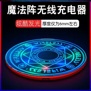 手机无线充电器魔法阵 新人首单立减十元 22年3月 淘宝海外