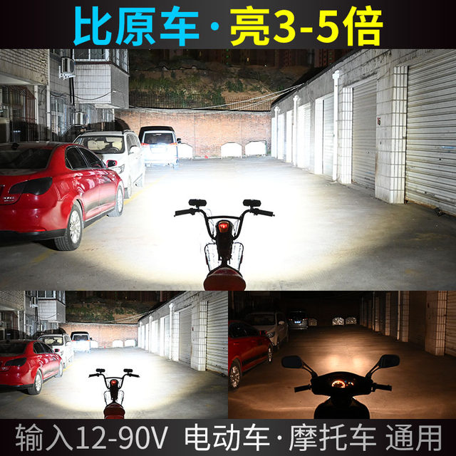 Electric motorcycle light modified external super bright 12v60V three-wheel battery car strong light LED headlight rogue spotlight