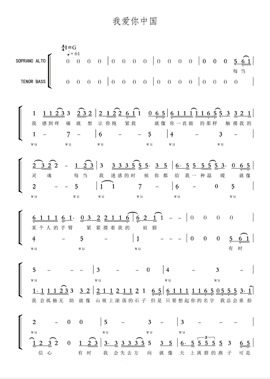 【我愛你中國】合唱譜 二聲部 簡譜 鋼伴譜/伴奏音頻/分聲部 汪峰