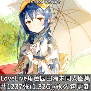 Lovelive壁紙 新人首單立減十元 22年10月 淘寶海外