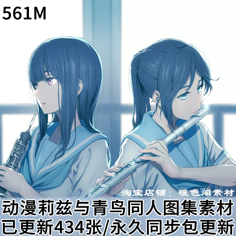 动漫利兹与青鸟铠冢霙伞木希美同人图集原画插画壁纸 动漫利兹与青鸟铠冢霙伞木希美同人图集原画插画壁纸