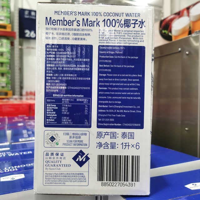 Sam's Purchasing Agency Thailand Member's Mark Coconut Water Imported Coconut Milk Coconut Juice Juice Drink 1L*2 Bottles