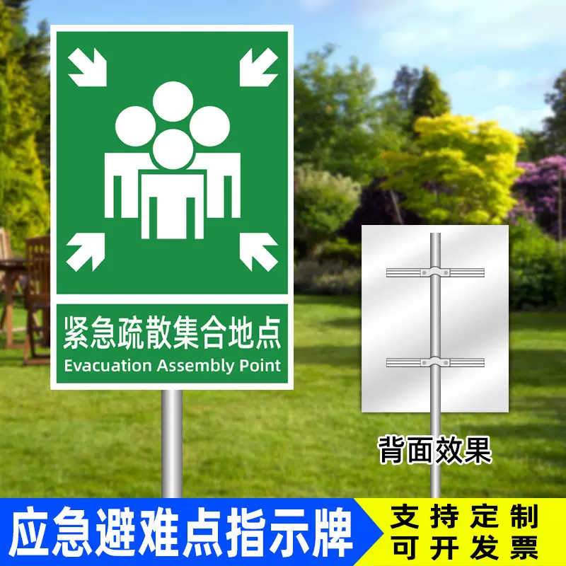 紧急集合点标识牌 新人首单立减十元 2021年11月 淘宝海外