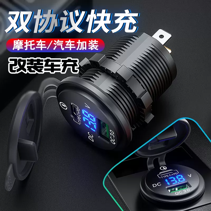改裝車載充電器車充qc Pd手機超快充點煙器