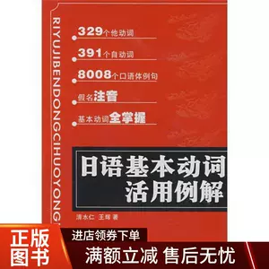 日语动词例解 新人首单立减十元 22年9月 淘宝海外