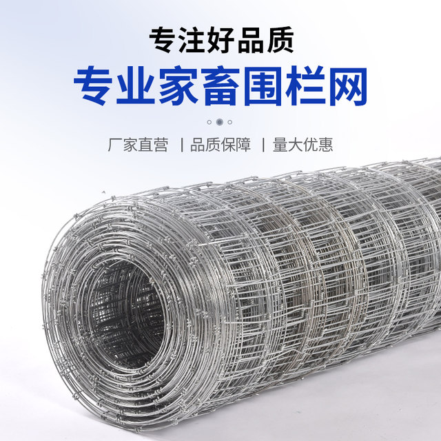 Rust -proof fence net heat galvanized iron wire bar block of cattle and sheep ribs orchard protective nets
