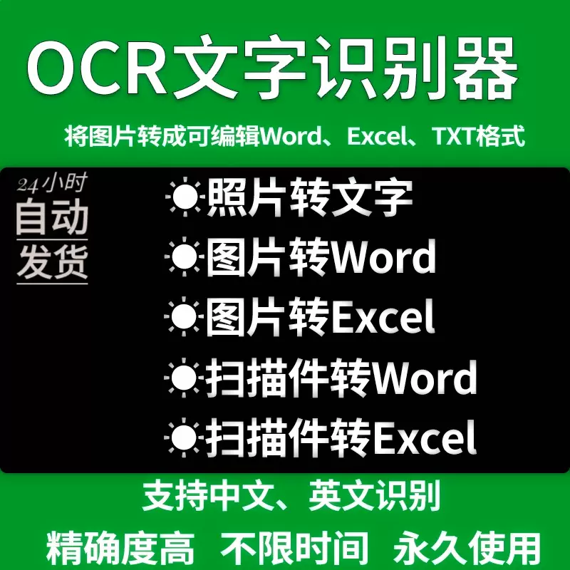 Ocr转excel 新人首单立减十元 21年12月 淘宝海外