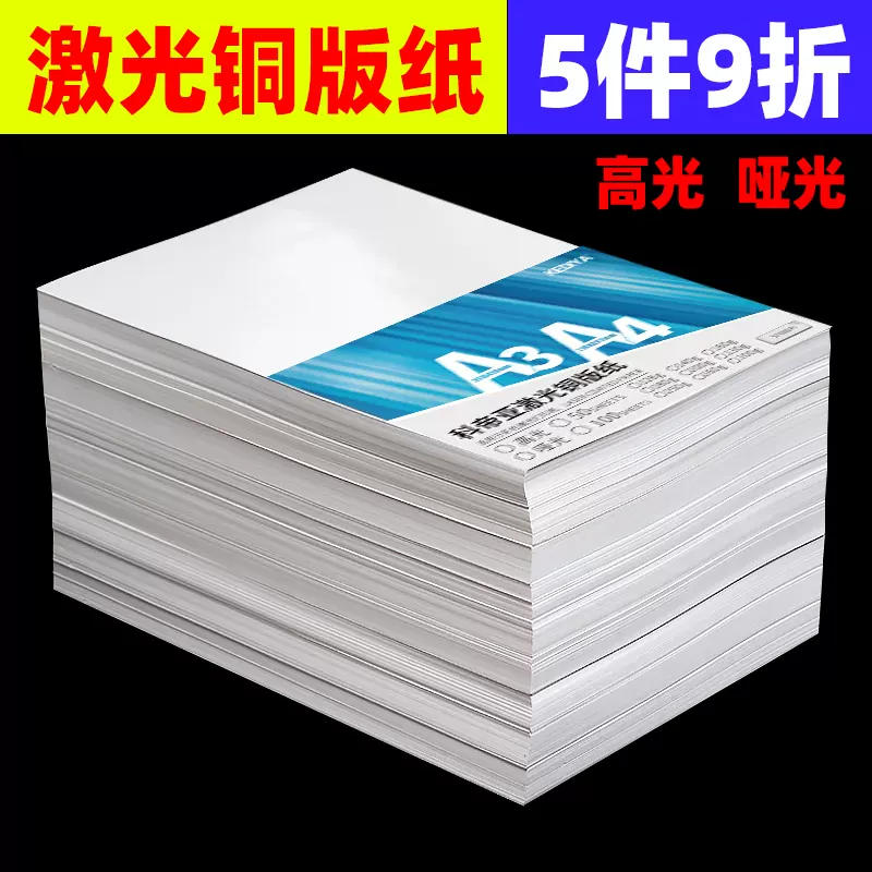 铜板纸印刷 新人首单立减十元 21年12月 淘宝海外