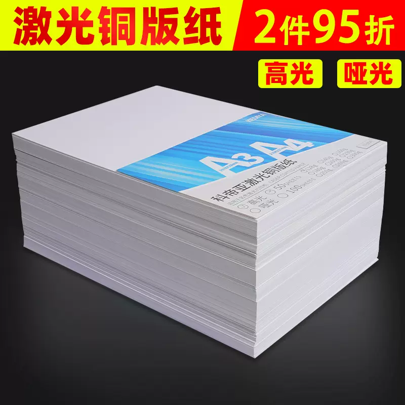 激光铜版纸a4打印128g160克0g250g克彩色哑光相纸a3双 激光铜版纸a4打印128g160克0g250g克彩色哑光相纸a3双