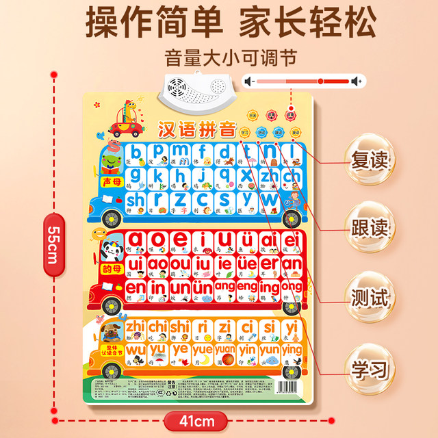 Pinyin alphabet wall sticker audio early education wall chart first grade initial consonants and finals overall recognition and reading of syllables and pronunciation artifact