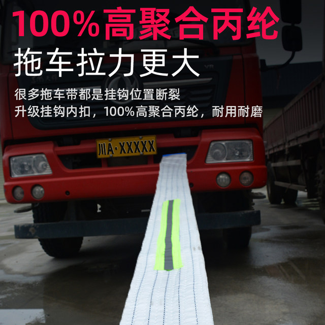 Tow rope, truck, off-road vehicle, heavy truck special high-strength ...