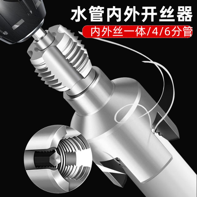 New style of water pipe inner and outer wire opener 4/6-point set wire device thread tap integrated electric drill hole drill tap tool