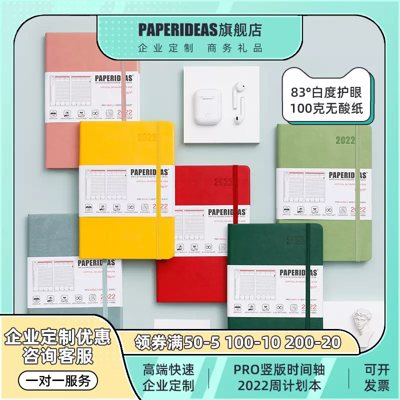 Paperideas手賬22日程本a5周計劃24小時豎版時間軸計劃