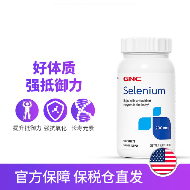 GNC Selenium Elemental Selenium Tablets 200 micrograms to strengthen resistance and supplement selenium free radical health care products