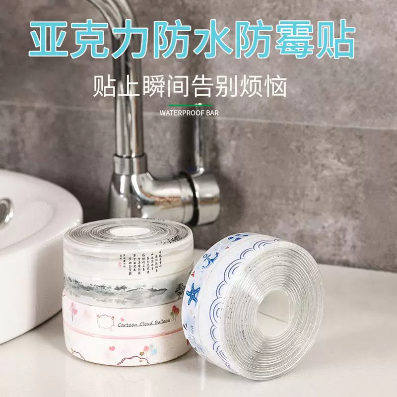 防水自粘接缝厨卫水带防污胶贴透明胶水槽