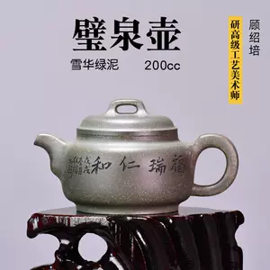 定形外発送送料無料商品 紫砂壺 顧紹培作 石泉刻 急須 宜興 紫砂茶壺