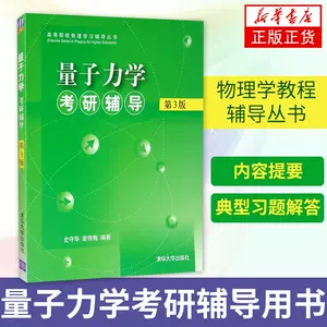 量子力学习题集- Top 100件量子力学习题集- 2023年10月更新- Taobao