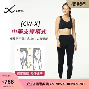 Cwx压缩裤 新人首单立减十元 22年8月 淘宝海外 Cwx压缩裤 新人首单立减十元 22年8月 淘宝海外