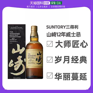 山崎12年威士忌2023年2月-月銷口碑最新推薦-天貓淘寶海外
