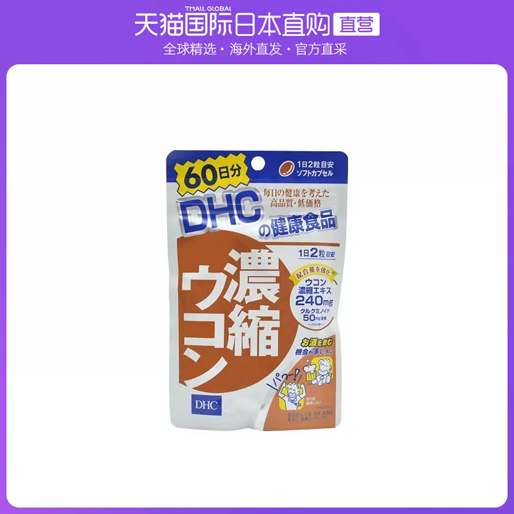 信託 120粒 返品種別B DHC濃縮ウコン60日分 DHC ウコン