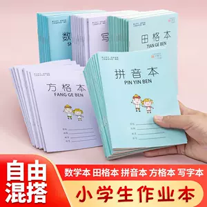 格子算数本 新人首单立减十元 22年8月 淘宝海外