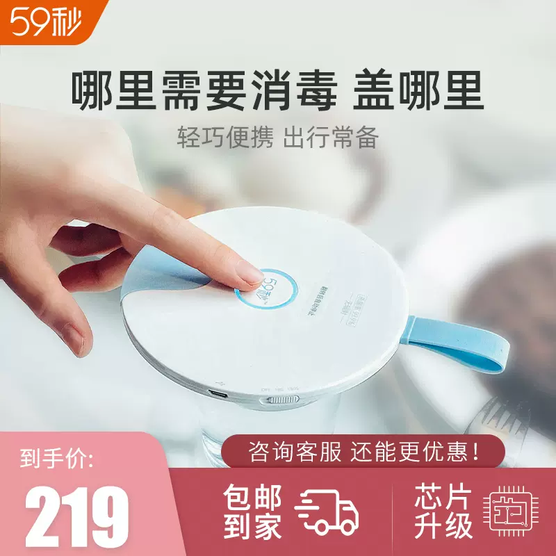 59秒小飞碟紫外线消毒杯盖便携式消毒器家用物品小型消毒机-Taobao