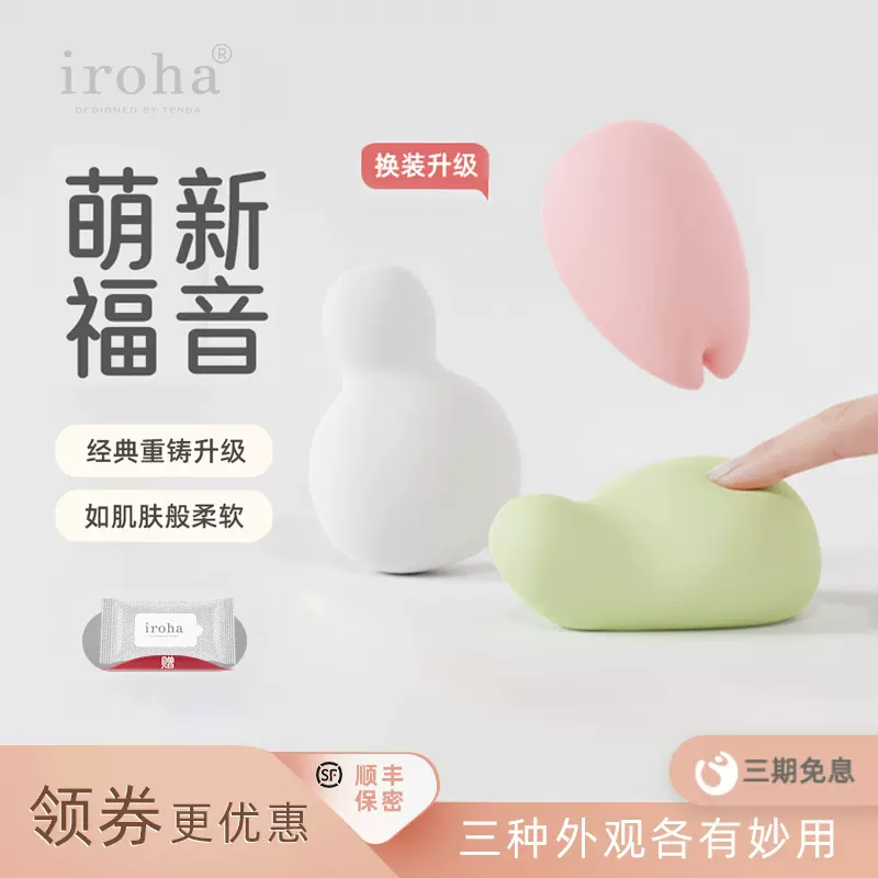 iroha日本跳蛋自慰器调情趣女用品小雪人女性不插入玩具TENGA跳弹-Taobao