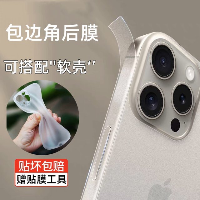 Suitable for Apple 17promax mobile phone stickers all-inclusive frame high-definition back film iphone17pro ultra-thin heat dissipation transparent back film 16 anti-scratch ip15 anti-fall 14 frosted anti-fingerprint protective sticker