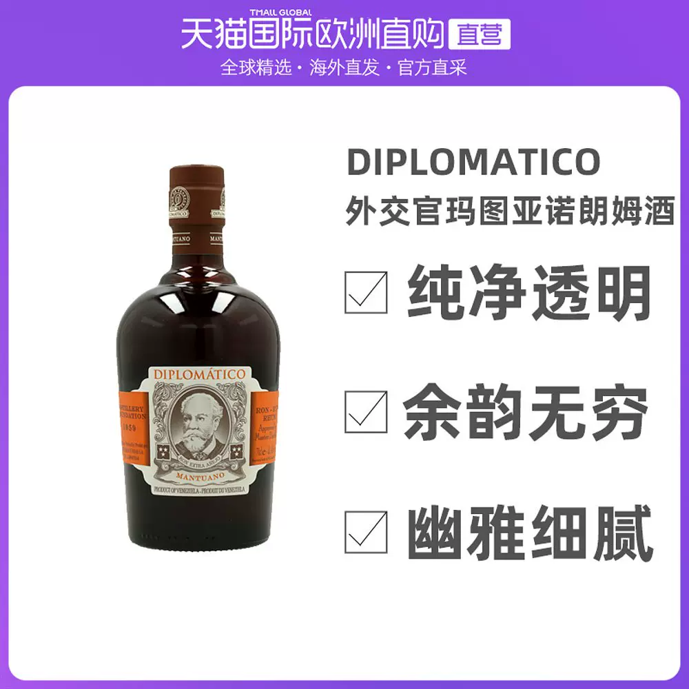 朗姆酒外交官 新人首单立减十元 2021年12月 淘宝海外