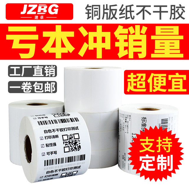 Coated paper self-adhesive label paper 32*19 20 30 40 50 60 70 80 90 ...
