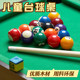 Children's billiards 6 Boy Boys Ball Table Family Mini Board Toy Desktop small indoor billiards 8 years old
