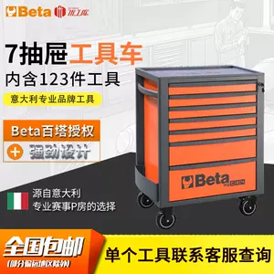 Beta工具车 新人首单立减十元 22年10月 淘宝海外