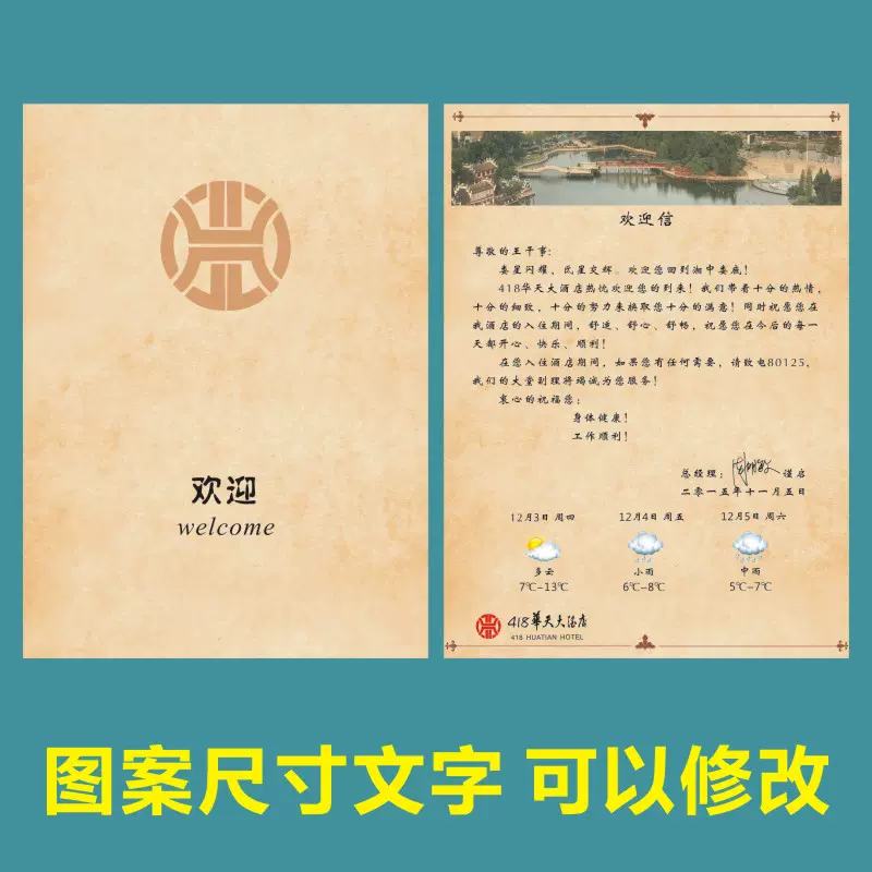 诗束酒店入住留言卡温馨宾馆客户祝福欢迎卡感谢卡定做定制