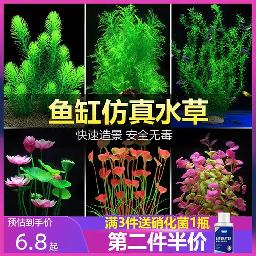 鱼缸塑料花水草 新人首单立减十元 22年2月 淘宝海外