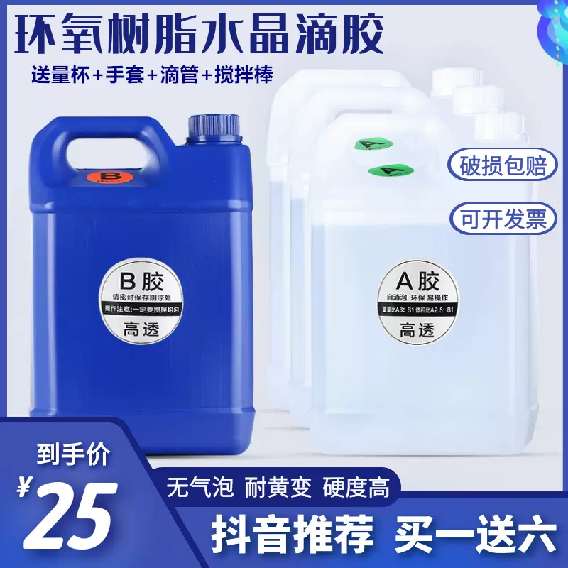 唐季抖音高透明液体ab胶水晶滴胶大规格环氧