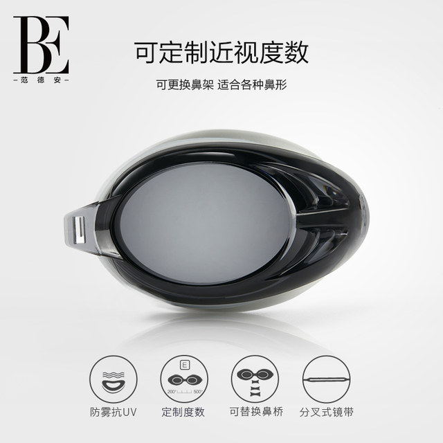 BE Fan De'an men's and women's myopia swimming goggles high-definition waterproof and replaceable nose bridge swimming goggles