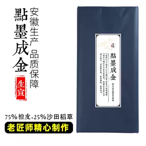 老宣纸陈年老纸- Top 50件老宣纸陈年老纸- 2023年11月更新- Taobao