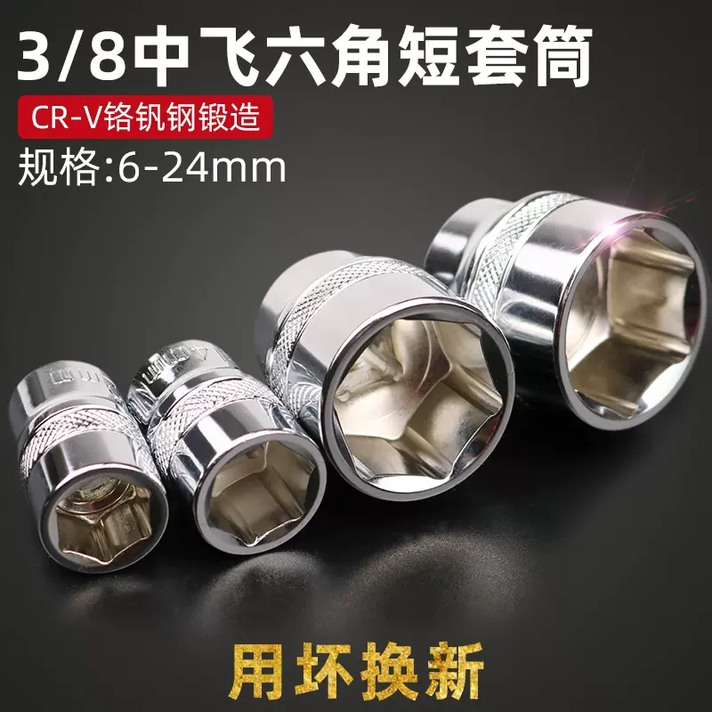 3 8六角短套筒头7mm套简头外六角中飞套同子套桶头电动扳手套头