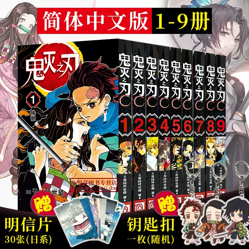 鬼灭之刃漫画书9 新人首单立减十元 21年11月 淘宝海外 鬼灭之刃漫画书9 新人首单立减十元 21年11月 淘宝海外