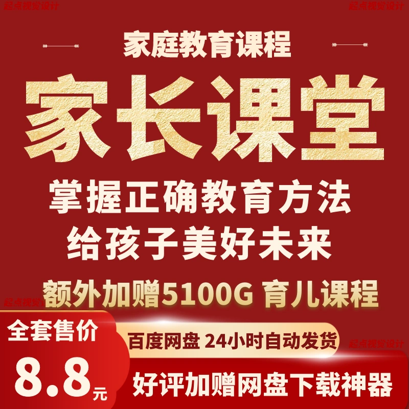 家庭教育ppt课件 新人首单立减十元 2021年12月 淘宝海外