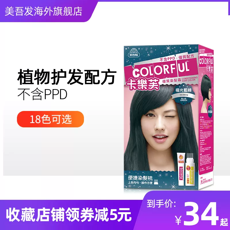 美吾发染发 新人首单立减十元 2021年12月 淘宝海外