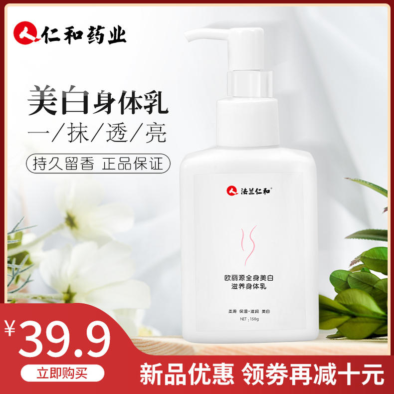 仁和药业美白身体乳女保湿滋润香体去鸡皮角质夏天清爽白全身补水