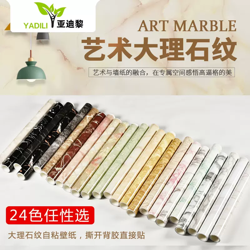 大理石纹瓷砖翻新自粘壁纸厨房浴室防水防潮时尚客厅电视背景墙纸