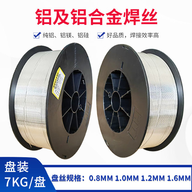 Aluminum argon arc welding wire aluminum magnesium ER5356/5183 ER6061 aluminum silicon ER4043/4047 pure aluminum 1070 aluminum welding wire