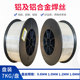 Aluminum argon arc welding wire aluminum magnesium ER5356/5183 ER6061 aluminum silicon ER4043/4047 pure aluminum 1070 aluminum welding wire