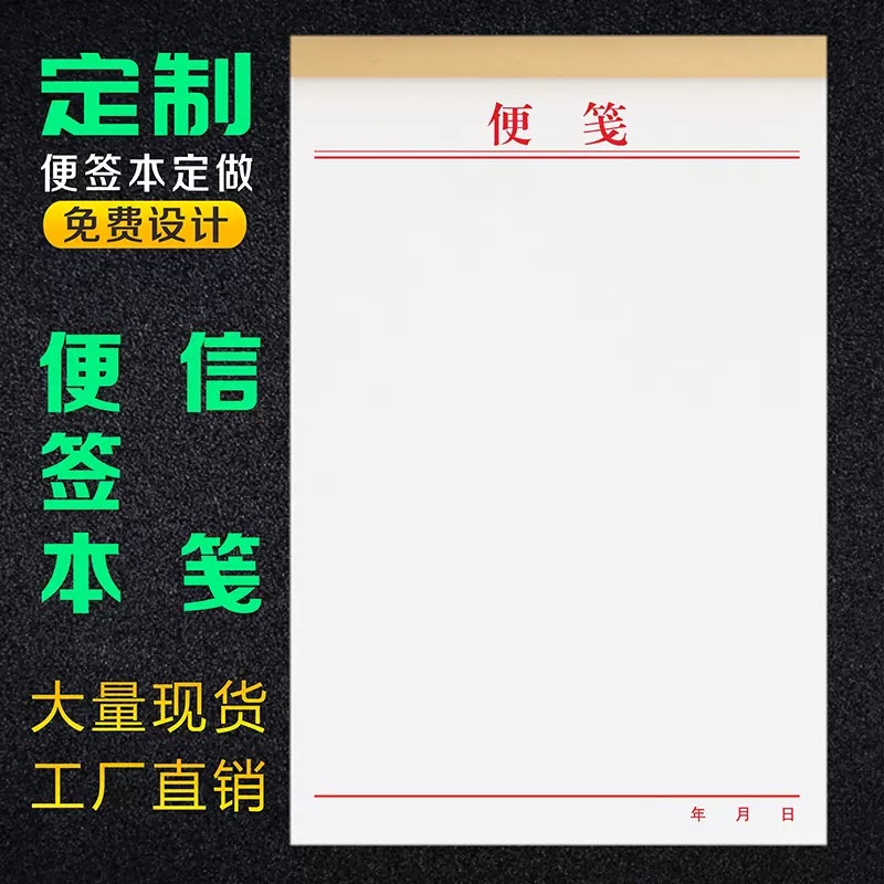 信紙信箋定製村委a4草稿紙企業辦公學習書寫文件材料稿紙
